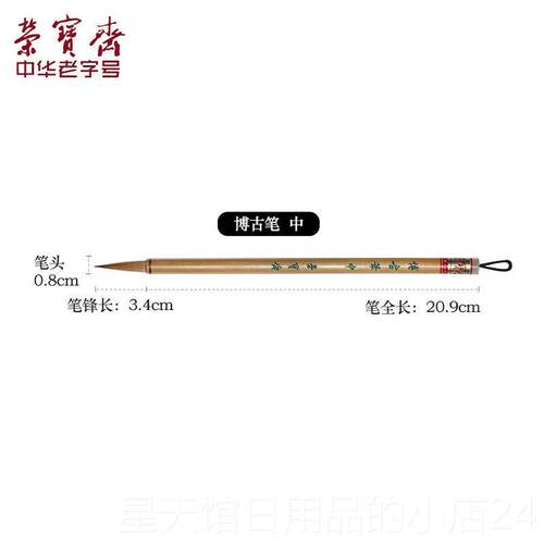 正品荣宝斋博古笔狼毫毛画笔文房四宝法国画书 写行楷书山水意大