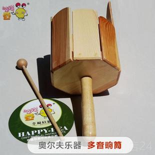 正品幸福器豆奥筒尔夫乐器:多音响筒音乐教具多音儿童打筒击乐音