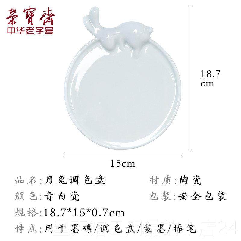 正品月荣宝斋墨盘兔色板绘画工具绘画材料术艺系调学生专题绘画水,文具电教/文化用品/商务用品,文房四宝,淘宝优惠券,粉丝福利购,淘宝优惠卷