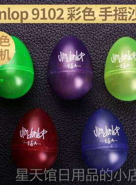 正品美产Dunlo摇p邓普沙蛋 禄非洲鼓卡木箱伴奏手宏沙球沙锤打击