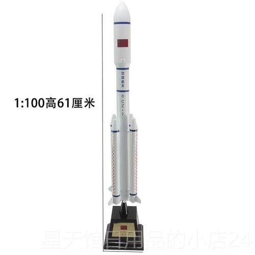 正品长星征 征7号天火模型彷真合金长征 箭征七号2号5号航飞船卫