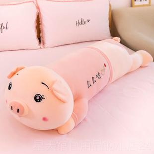 正品 猪猪公毛绒娃玩具仔床上夹腿女生睡觉大长抱枕超软条布娃生日