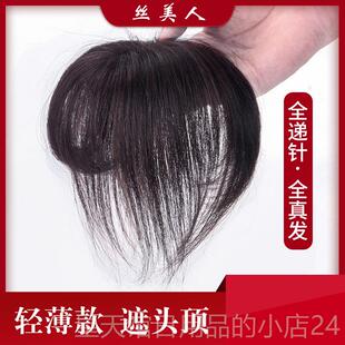 正品递针头发发顶补片真发补盖女轻薄隐形无痕发补块遮白发刘海假