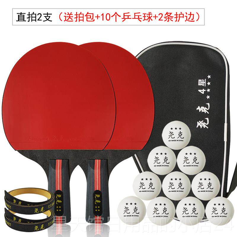 正品正尧克4星6星乒乓球拍装双拍 初学品者 对拍套装2球只兵乓拍