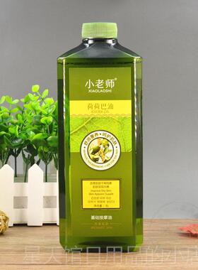 正品美容院大瓶荷荷芭油000M小老师全装L身体按摩精1油基础油推背