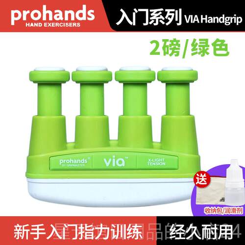 正品美ProHands VIA 儿力童习成人钢琴手指国练握指力训练器吉他