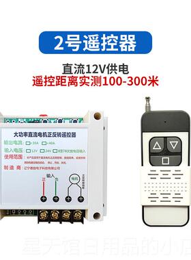 正品1224VV电机正反转大功率控器 遥液升降/油泵/推压杆电机遥控