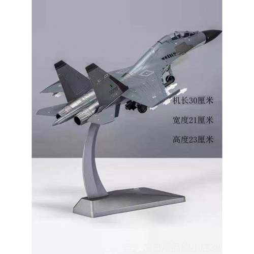 正品1: 72歼116模型J16合金模型 32cm歼16 苏30战斗机模型:48歼61