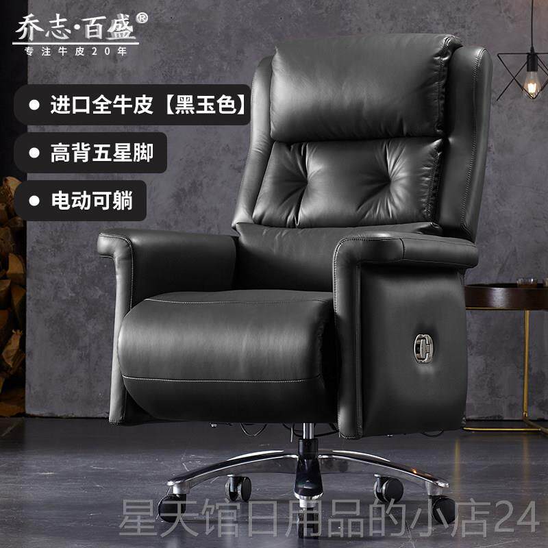 正品采斜购产行品电动倚老板椅，豪华家庭皮革政椅，，办公椅舒适