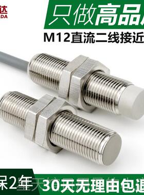 正品接近开C关二线24感V测常开M12直流D12V金属检测开关应器感器