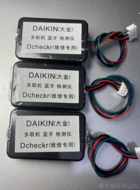 正品用大金空调蓝牙检仪测 适家用多联机(VR) V故障检测 监控数据