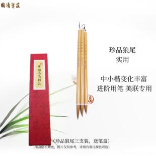 正品珍品狼陈国庆比庄经典高狼毛毛联邦特别端定制廖尾晓狼笔尾作