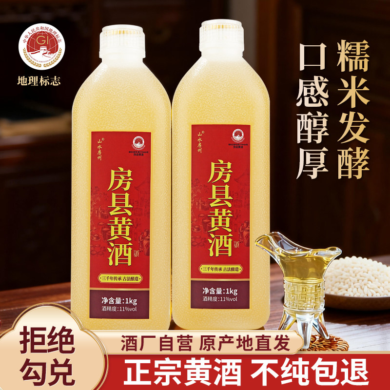 山水房州房县黄酒糯米古法酿造传统瓶装口感醇厚产地直发2斤甜型