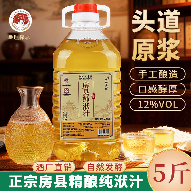 房县纯洑汁手工酿造黄酒糯米12度酒厂直销自然发酵传统甜型5斤装