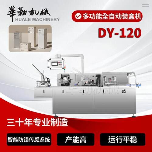 DY-120多功能装盒机次抛精华糖果眼膜铝塑板自动开盒包装设备