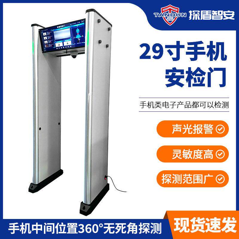 29寸8区智能手机安检门人流密集政务机关保密场所安检通道门厂家