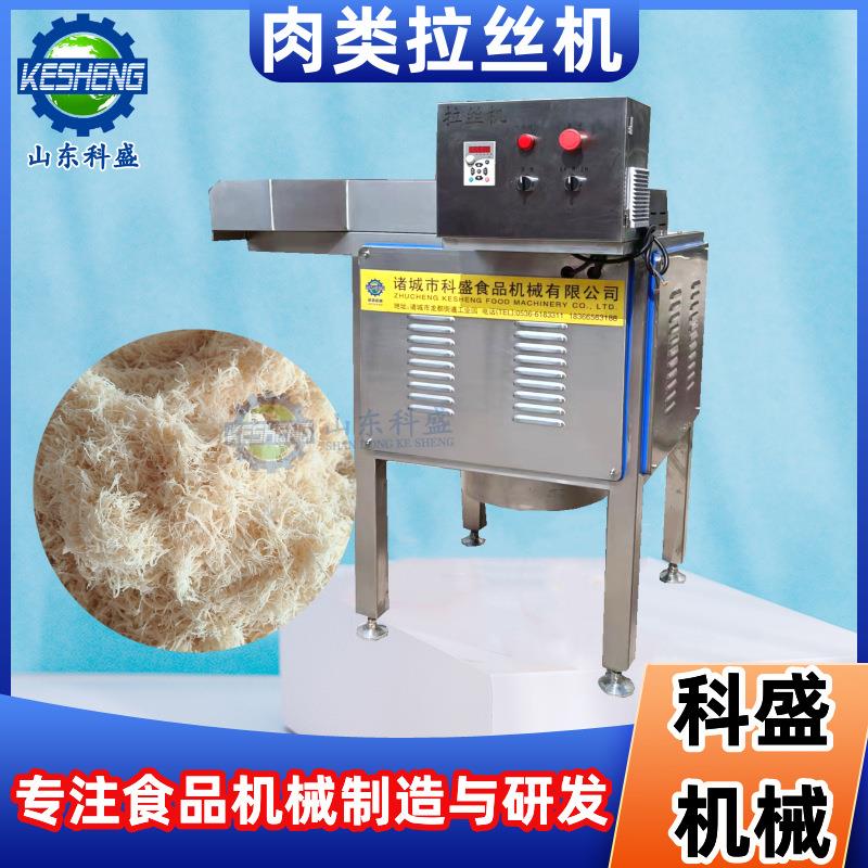 鸡肉打丝机全自动变频鸡鸭鹅胸脯肉拆丝机宠物罐头拆丝机