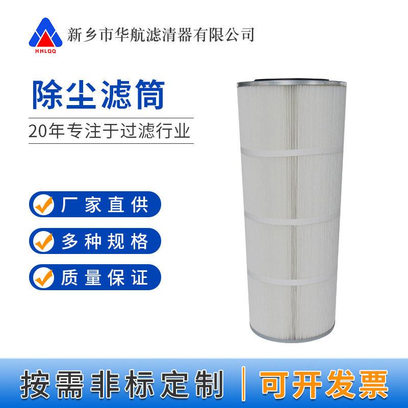 除尘滤筒325*900工业聚酯纤维折叠滤筒380*900电厂水泥厂滤筒