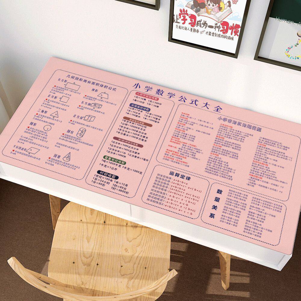 小学生数学公式拼音写字桌垫