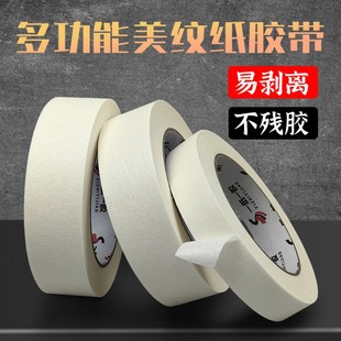 修美纹纸胶带不留胶地下车库喷漆遮蔽墙面无痕分色纸3公分2cm宽 装