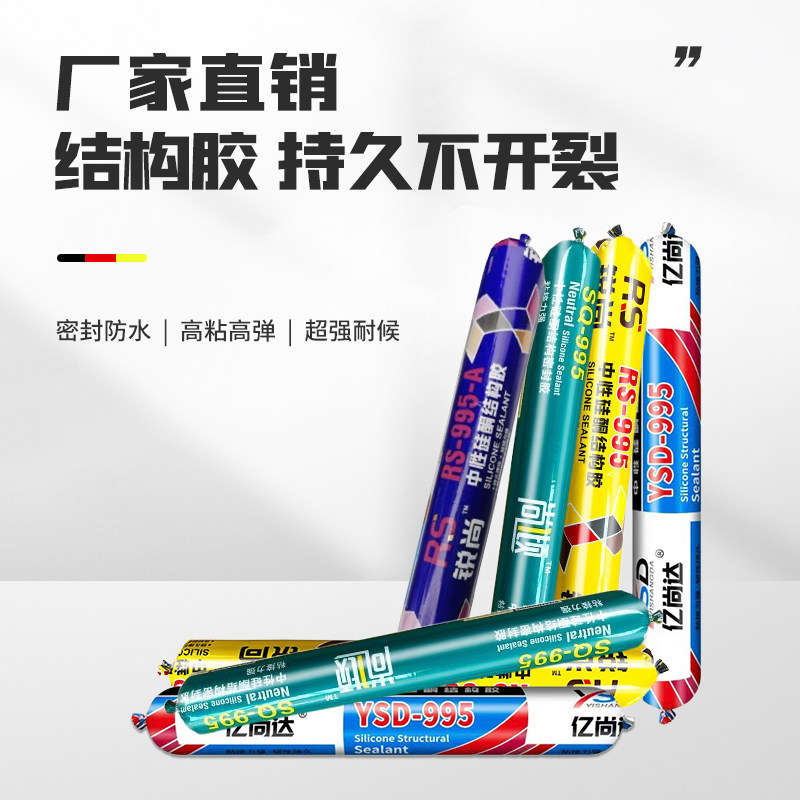 995中性硅酮透明结构胶黑白色防水快干型强力建筑用粘瓷砖玻璃胶