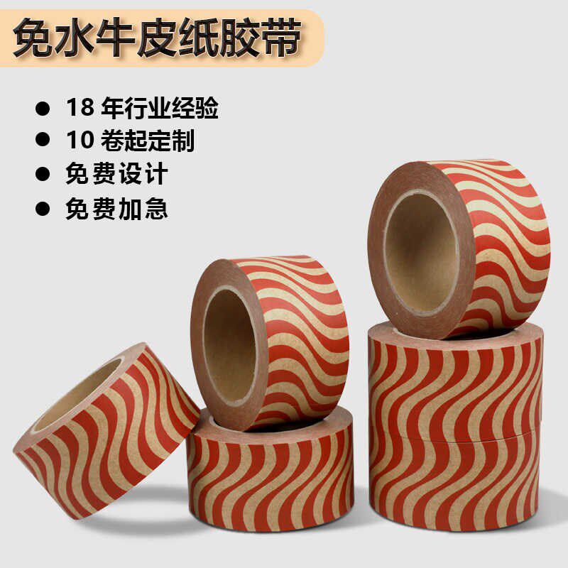 波纹图案免水牛皮纸胶带 红色花纹自粘牛皮胶纸 加宽6cm高粘环保