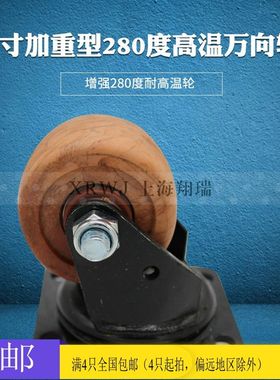 3寸280度重型耐高温万向轮/75MM转向脚轮/单轮500KG烤箱推车轮子