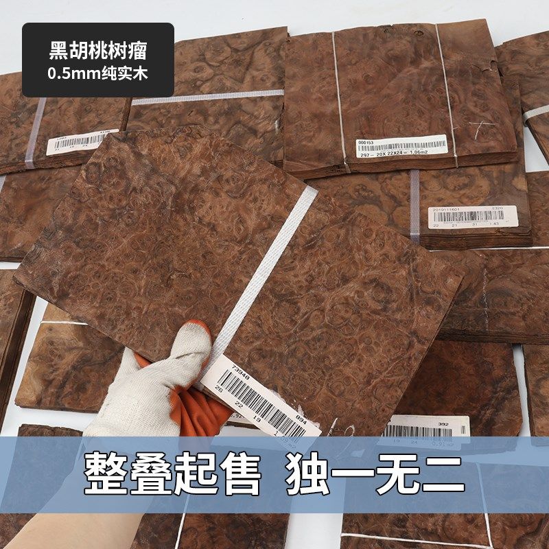 0.5mm纯实木 手工贴皮 装饰 黑胡桃树瘤天然木皮+山香果树榴木皮