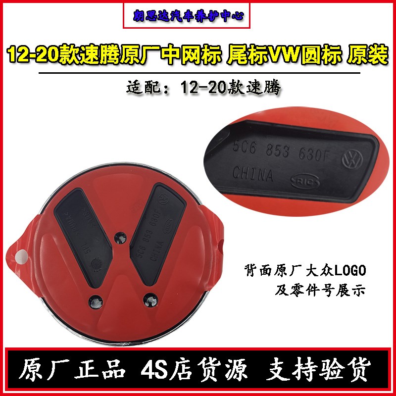 一汽大众-21款新速腾原厂前中网标原装后备箱圆标车尾标VW标志