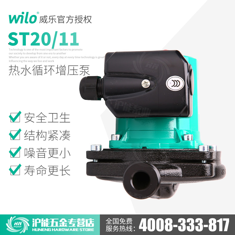 威乐ST20/11家用静音增压泵暖气地暖循环泵热水器锅炉管道加压泵