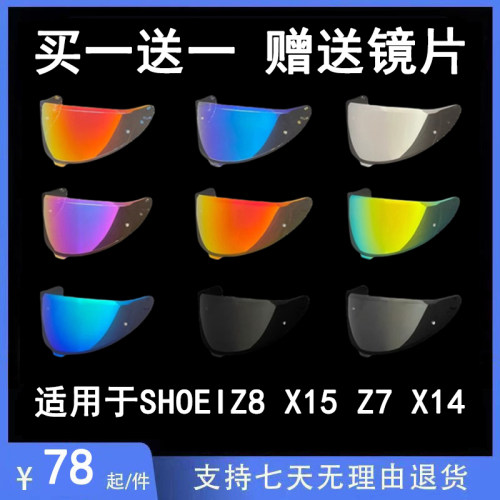 适用於SHOEIZ8镜片 X15 Z7 X14安全帽电镀镜片极光镜面日夜通用防