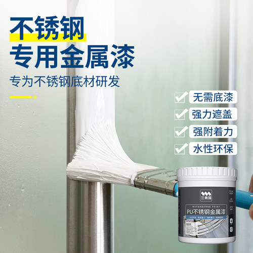 三青不锈钢专用油漆铝合金金属翻新改色漆栏杆门窗防锈防腐自喷漆