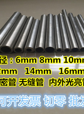 304不锈钢厚壁管 无缝管 外径10mm壁厚1mm内径8mm 抛光圆管1米价