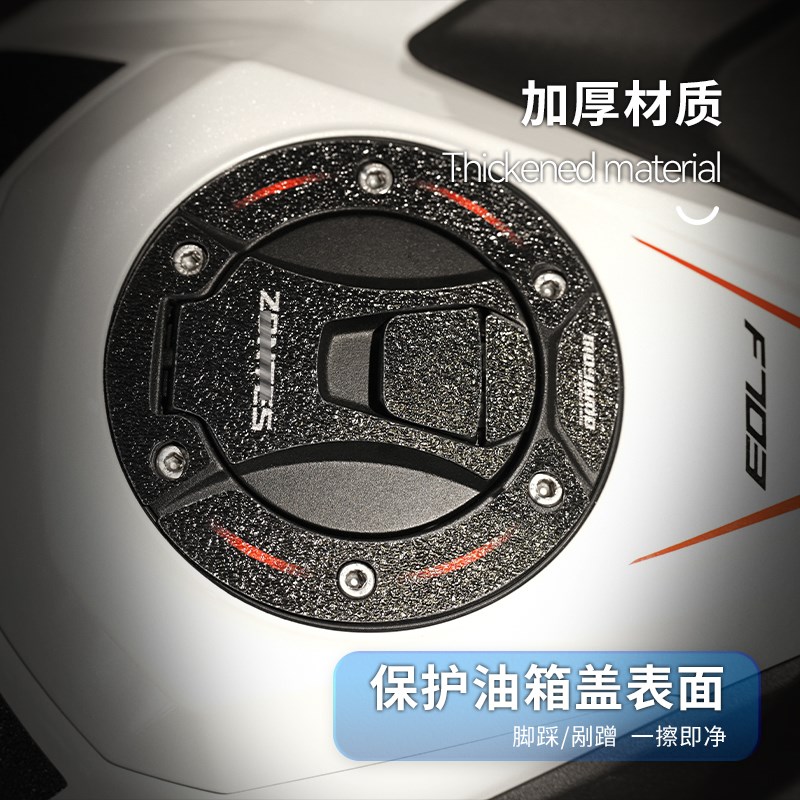 适用于2款升仕703F油箱贴耐磨贴纸防滑鱼骨贴车身保护膜改装配件