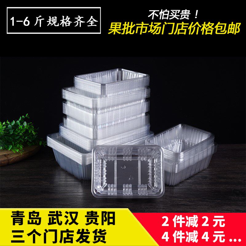 一次性水果包装盒透明塑料无盖生鲜托盘草莓盒烤鸭盒果蔬打包盒子