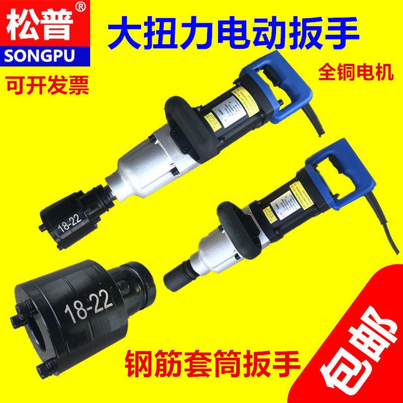 松普电风炮连接器快速钢筋连接套筒夹头电动钢筋套筒扳手拧钢筋机