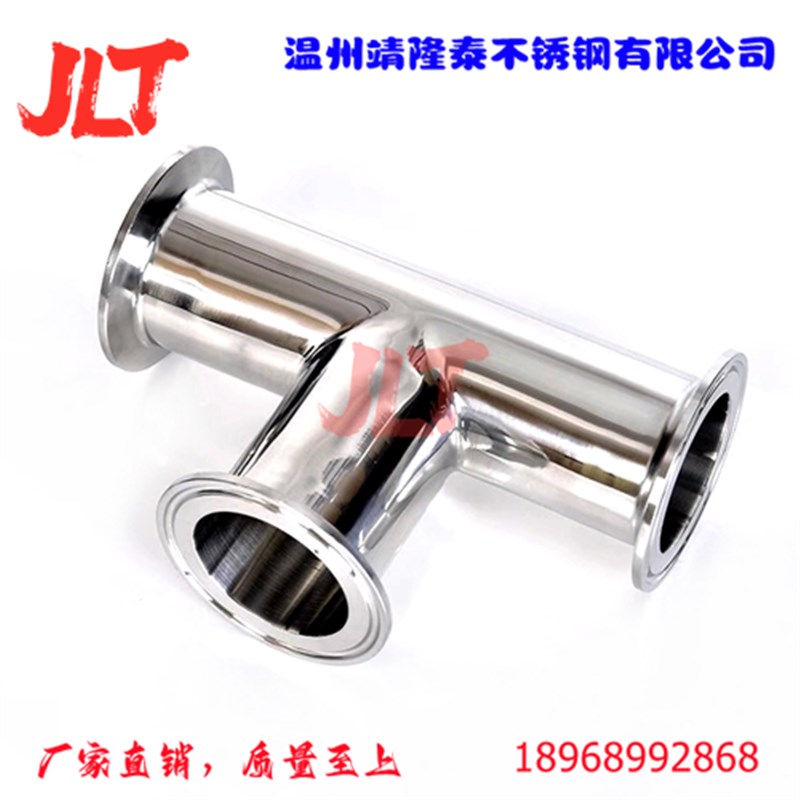 靖隆泰304不锈钢卫生级快装三通32mmT型管镜面抛光管道分水管316L
