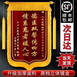 高档金丝绒锦旗定制定做感谢医生老师医院养老院民警法官律师旌旗