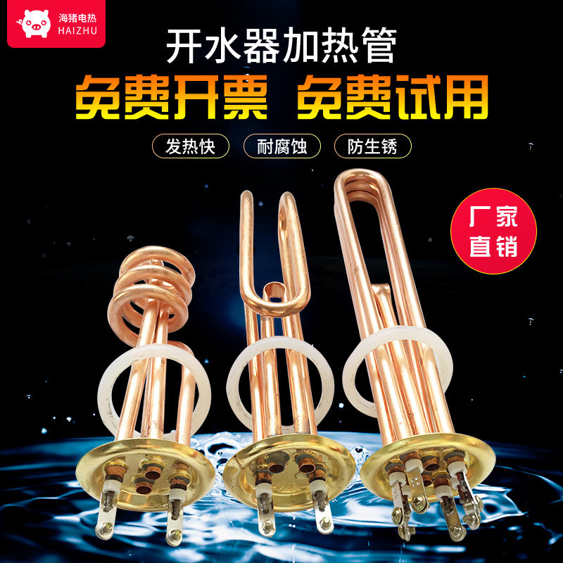 商用开水器加热管380v水箱电热水器开水炉发热管棒220v3kw6kw通用