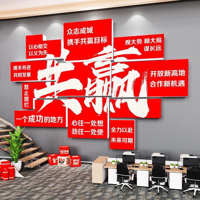 员工团队激励志标语墙贴画办公室墙面装饰氛围布置公司企业文化墙