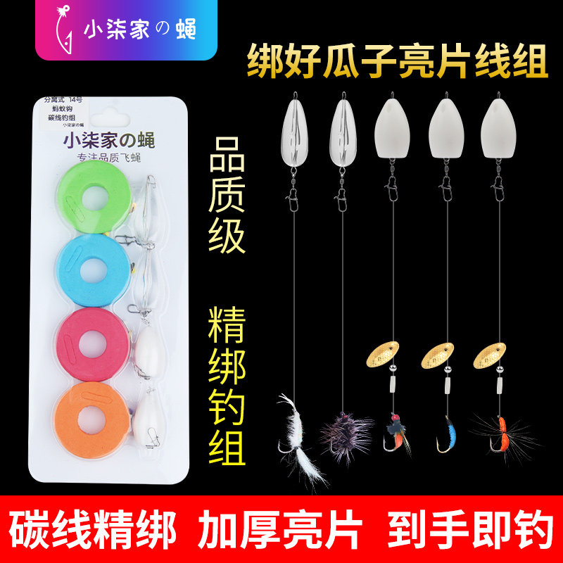 飞蝇钩绑好瓜子亮片毒蚊蚂蚁助投器白条马口翘嘴路亚假饵微物钓组