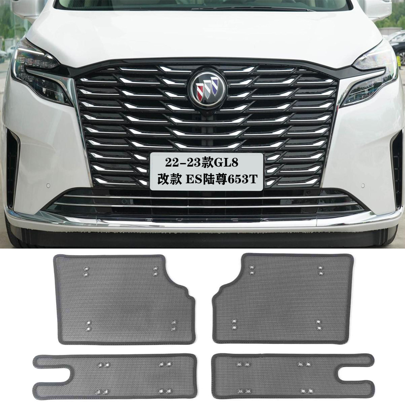 23款别克GL8汽车防虫网ES陆尊53T 52T艾维亚改装专用水箱防护罩