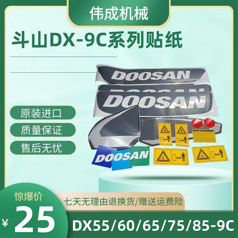 挖掘机新款斗山DX55 60 75 80 88 100-9C全车标贴纸 边门全身配件