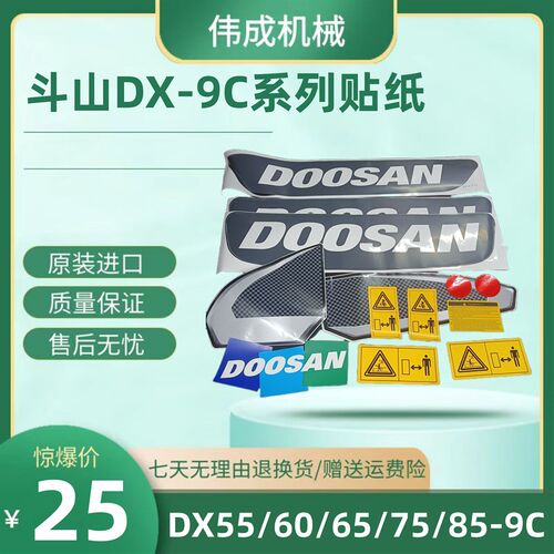 挖掘机新款斗山DX55 60 75 80 88 100-9C全车标贴纸 边门全身配件