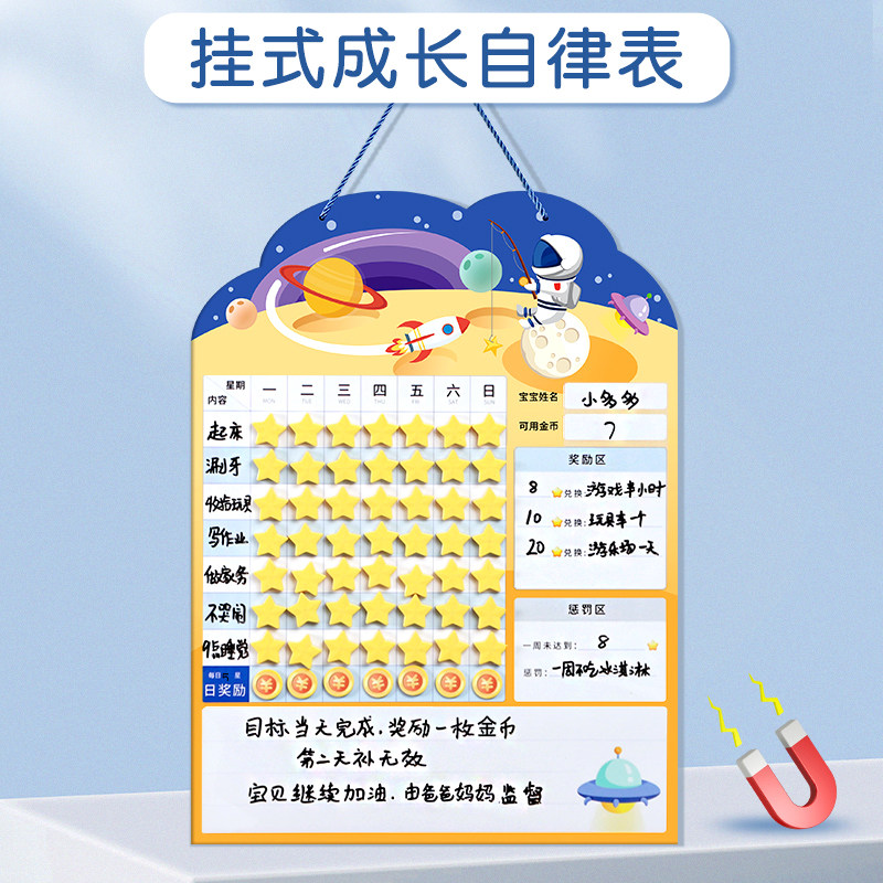 宝宝成长自律表儿童家用奖励贴小学生学习计划表好习惯养计划表记