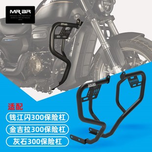 MRBR适配QJ钱江闪300自动挡护杠金吉拉灰石保险杠闪600防摔杠改装