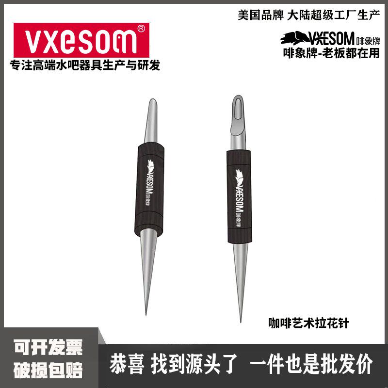 咖啡奶泡艺术轰炸机拉花针 不锈钢雕花棒 咖啡勾花针奶泡画裱花针