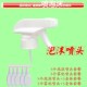 家用酒店打扫卫生塑料包装 a型方形喷枪泡沫发泡型喷头喷壶喷嘴