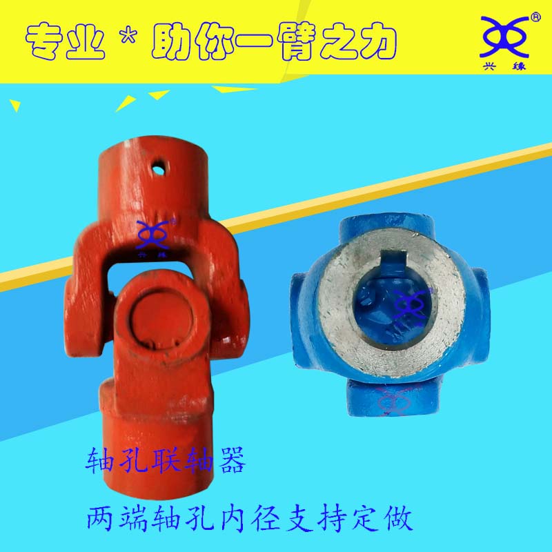 电机轴孔联接器 万向节连接轴 十字轴承 传动节 转动轴联接头