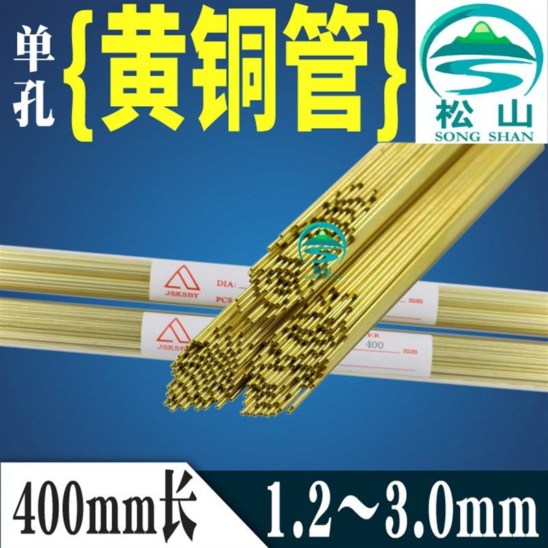 穿孔机铜管 细孔放电机400mm 电极丝 1.2~3.0 单孔黄铜管 电极管